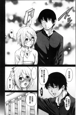 Page 80 of Osananajimi no Wagamama Sex | 兒時玩伴的任性妄為SEX