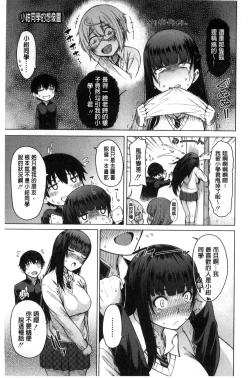 Page 87 of Osananajimi no Wagamama Sex | 兒時玩伴的任性妄為SEX