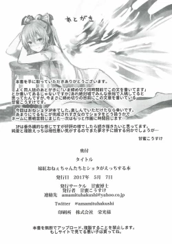 Page 17 of Mokou Oneetachi to Shota ga Ecchi Suru Hon