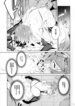 Page 14 of Koishi, Aishi, Kimi Omou