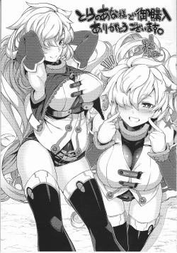 Page 3 of COMIC ExE Toranoana Nenkan Kounyuu Kinen Shousasshi