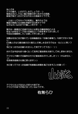 Page 33 of Gekkan Jukujo Tengoku 2017 Shinnen Tokudai-gou