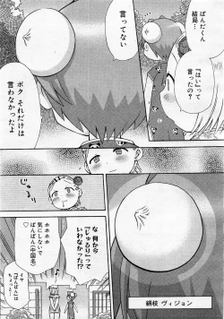 Page 81 of Comic Megastore 2004-01