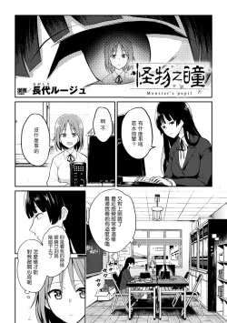 Page 2 of Kaibutsu no Hitomi - Monster's pupil