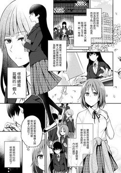 [Nagashiro Rouge] Kaibutsu no Hitomi - Monster's pupil (2D Comic Magazine Shokushu Les Vol. 1) [Chinese] [沒有漢化] [Digital]
