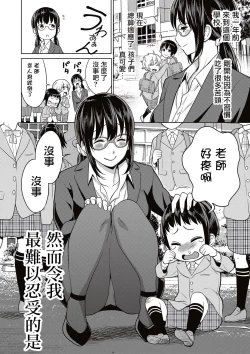 Page 2 of Yarisugi Seikyouiku!