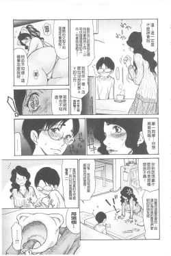 Page 51 of Jukuzuma Honey | 熟妻小甜心