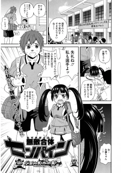 Page 23 of Shiritsu Hameana Gakuen