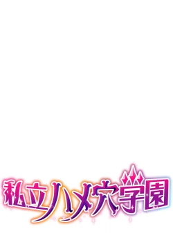 Page 2 of Shiritsu Hameana Gakuen