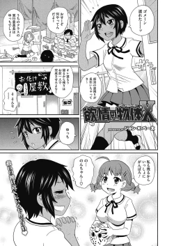 Page 3 of Shiritsu Hameana Gakuen