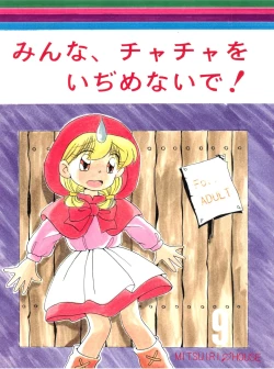 Page 1 of Minna, Chacha o Ijimenaide!