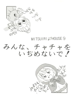 Page 3 of Minna, Chacha o Ijimenaide!