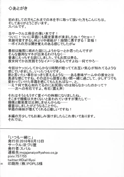 Page 25 of Itsumo Isshoni