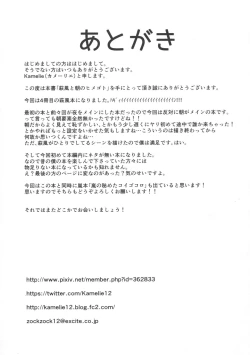 Page 28 of Hagikaze to Asa no Himegoto