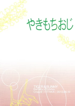 Page 2 of Yakimochi Oji | Jealous Uncle