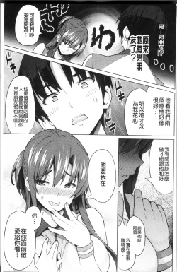 Page 136 of Netorare Kataomoi