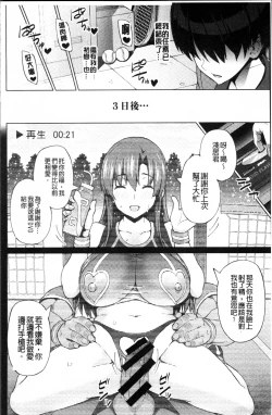 Page 149 of Netorare Kataomoi