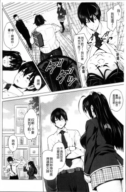 Page 155 of Netorare Kataomoi