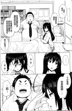 Page 158 of Netorare Kataomoi