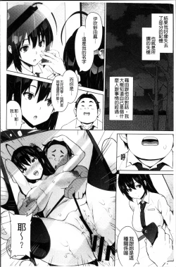 Page 159 of Netorare Kataomoi
