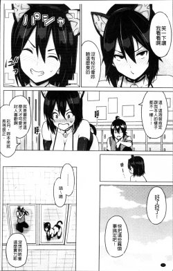 Page 17 of Netorare Kataomoi