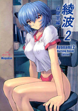 Download Ayanami 2 Hokenshitsu Hen