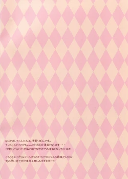 Page 2 of Fushigi no Kuni no Chino-chan