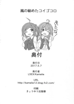 Page 25 of Arashi no Himeta Koigokoro