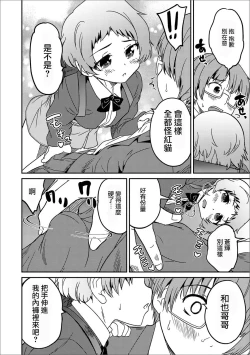 Page 6 of Boku no Ojuken D Hantei