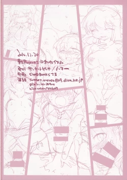 Page 25 of Milk Shower Gensou