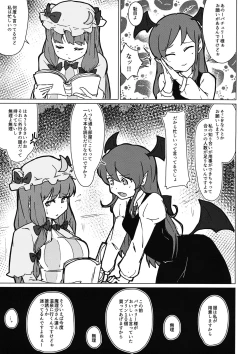 Page 2 of Patchouli no Hatsuiki Oni Acme to Sanran Jijou