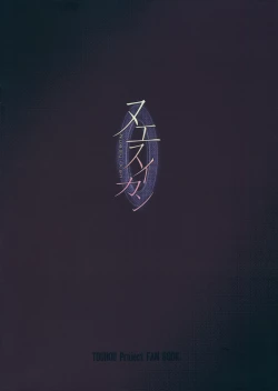 Page 14 of Nue Suikan