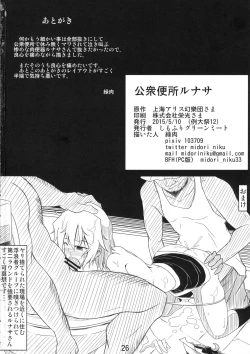 Page 25 of Koushuu Benjo Lunasa