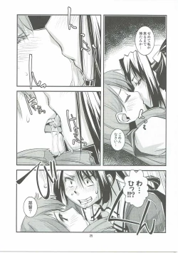 Page 26 of Sougou Karyoku Enshuu