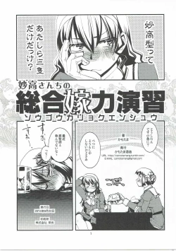 Page 2 of Sougou Karyoku Enshuu