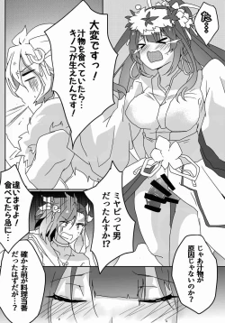 Page 4 of ふたなりミヤビちゃんと雅楽師ボーイズ君