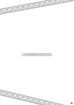 Page 2 of Flan-chan wa Monotarinai