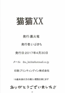 Page 17 of Neko Neko XX