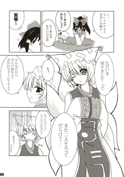 Page 8 of Mayou mono wa fuku o mo suteru