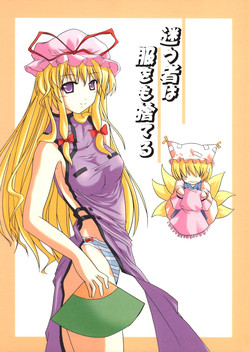 (SC27) [SeaFox (Kirisaki Byakko)] Mayou mono wa fuku o mo suteru (Touhou Project)