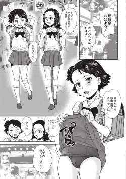 Page 16 of Shinsouban Zettai Chikan Densha