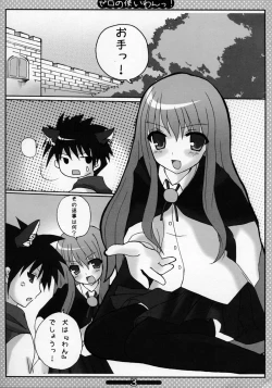 Page 2 of Zero no Tsukaiwan