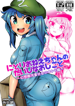Download Nitori-oneechan no Daijina Oshigoto
