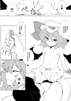 Page 6 of Yosugara Temptation