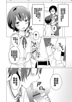 Page 4 of Jikan Teishi de Sensei to !