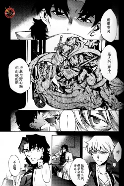 Page 21 of Da Kakuu Daigoji Eirei Kitan