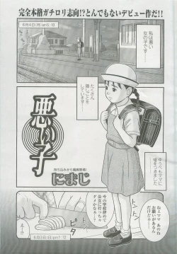 Page 1 of 悪い子