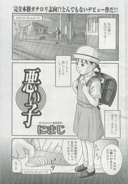 [にまじ]悪い子