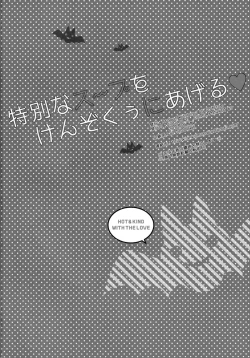 Page 19 of Tokubetsu na Soup o Kenzokuu ni Ageru