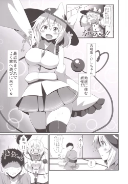Page 4 of Koishi-chan no Ashikokibon.